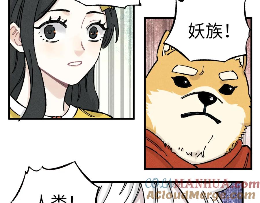 俺哥来自深山 - 第124话 邀请 - 第52张图