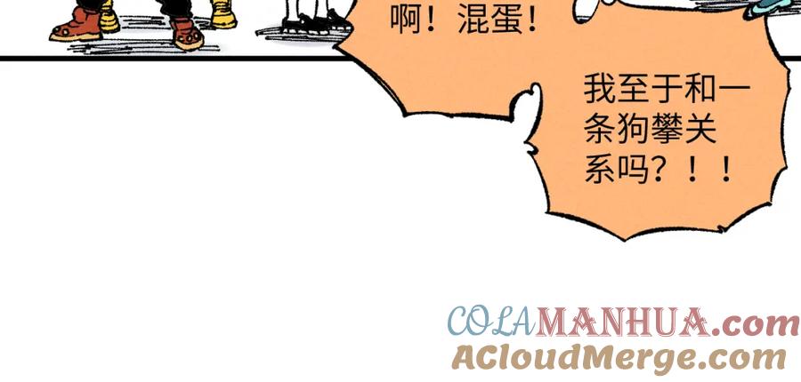 俺哥来自深山 - 第124话 邀请 - 第40张图