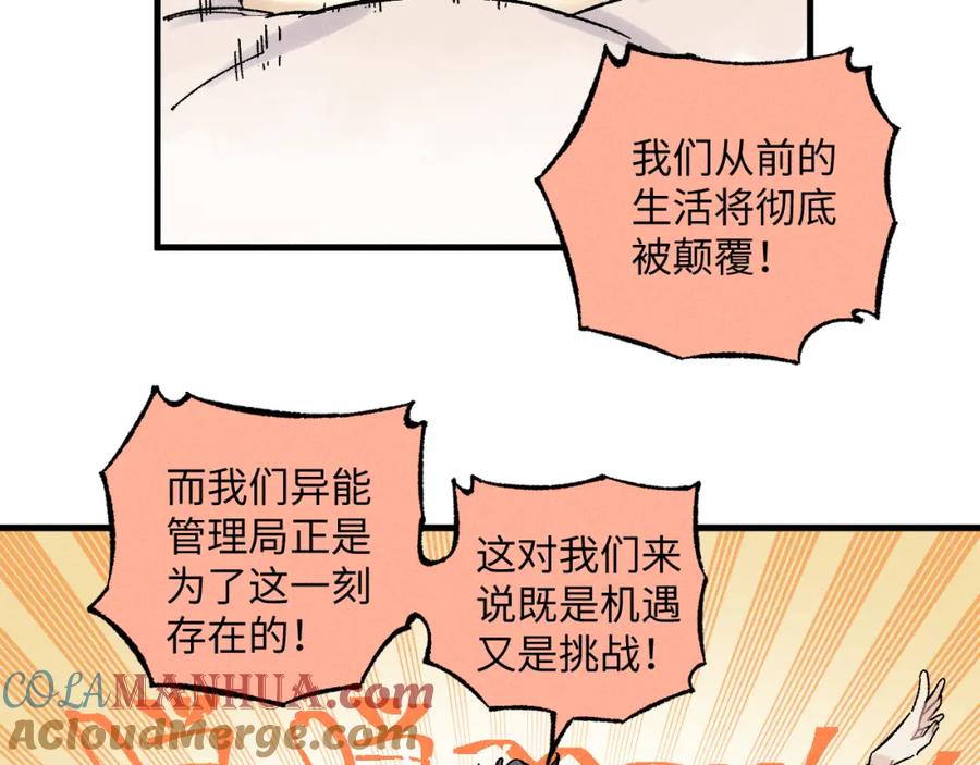 俺哥来自深山 - 第124话 邀请 - 第55张图