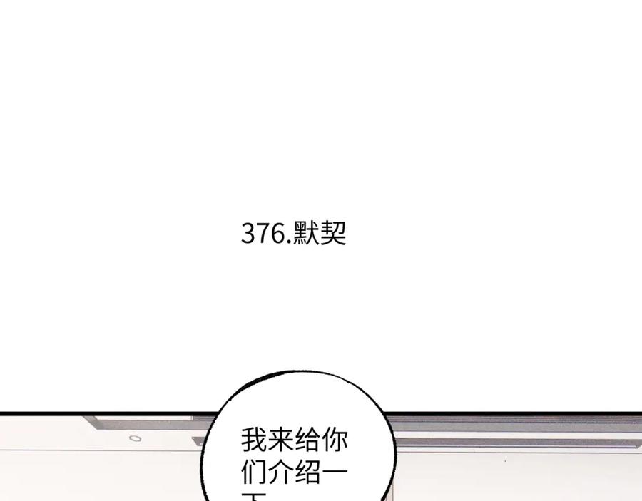 俺哥来自深山 - 第124话 邀请 - 第14张图