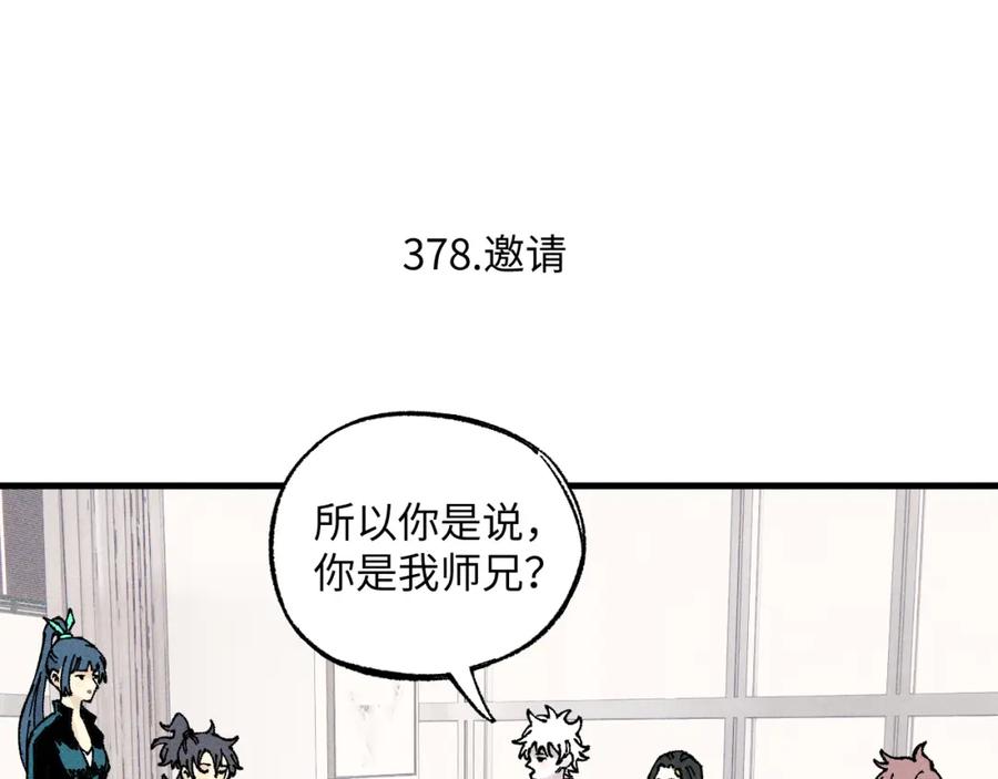 俺哥来自深山 - 第124话 邀请 - 第41张图