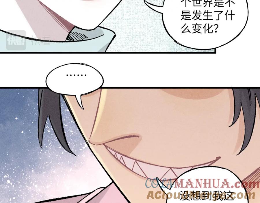 俺哥来自深山 - 第124话 邀请 - 第49张图