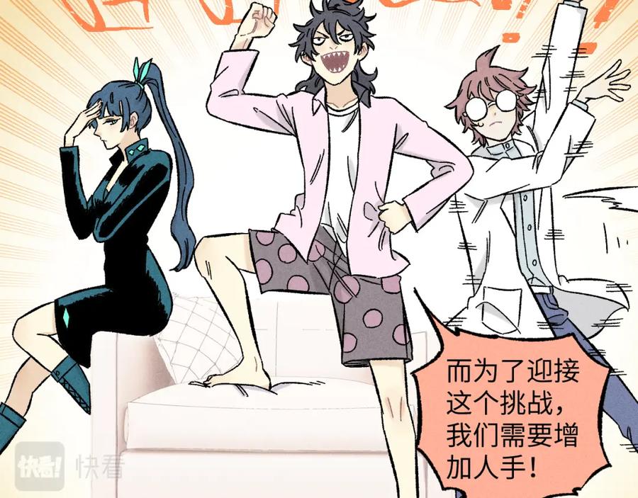 俺哥来自深山 - 第124话 邀请 - 第56张图