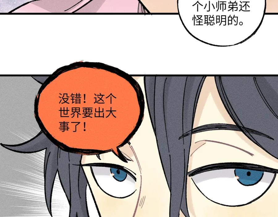 俺哥来自深山 - 第124话 邀请 - 第50张图