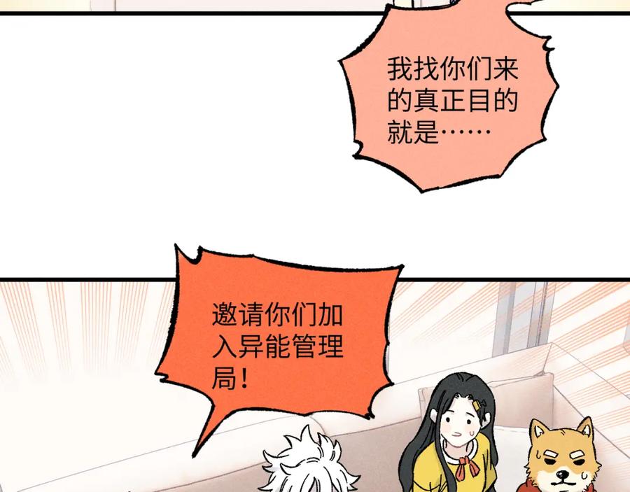 俺哥来自深山 - 第124话 邀请 - 第57张图