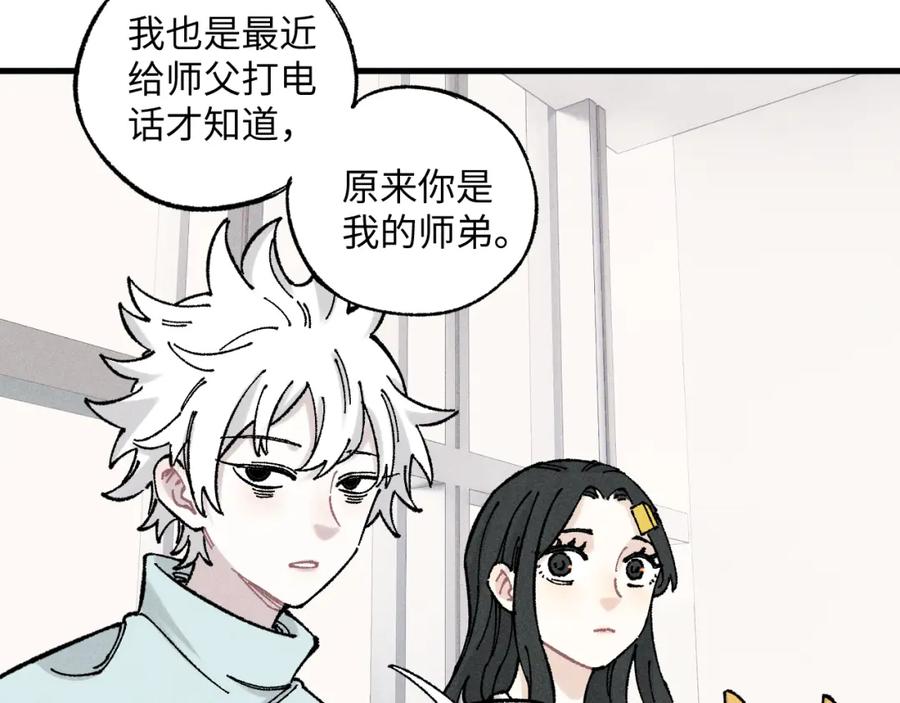 俺哥来自深山 - 第124话 邀请 - 第44张图