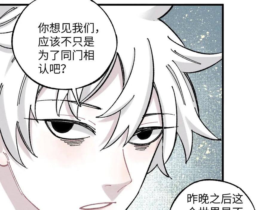 俺哥来自深山 - 第124话 邀请 - 第48张图