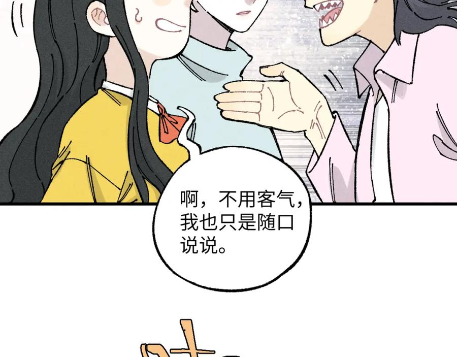 俺哥来自深山 - 第124话 邀请 - 第32张图