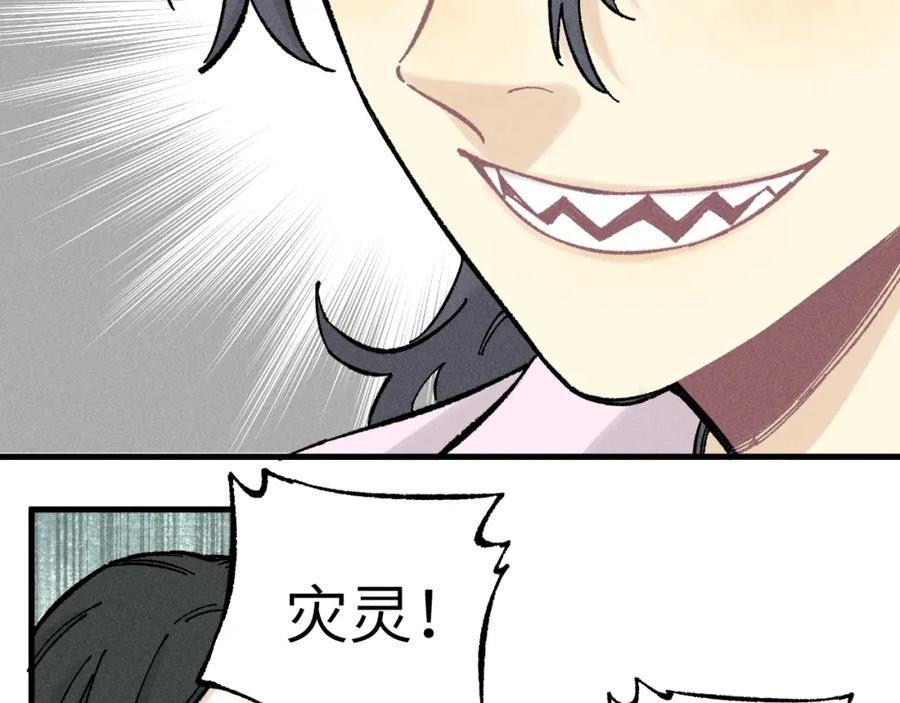 俺哥来自深山 - 第124话 邀请 - 第51张图