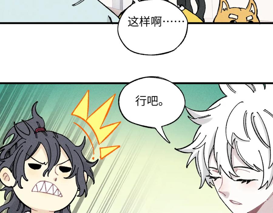 俺哥来自深山 - 第124话 邀请 - 第45张图