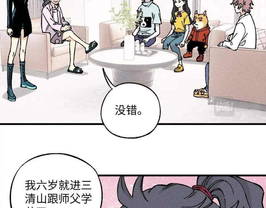 俺哥来自深山 - 第124话 邀请 - 第42张图