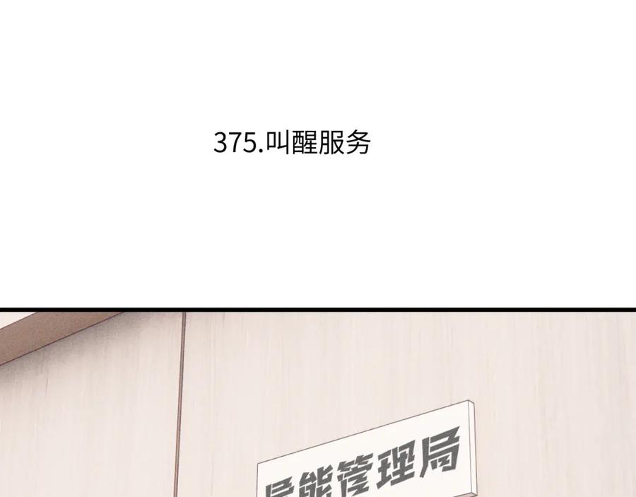 俺哥来自深山 - 第124话 邀请 - 第6张图