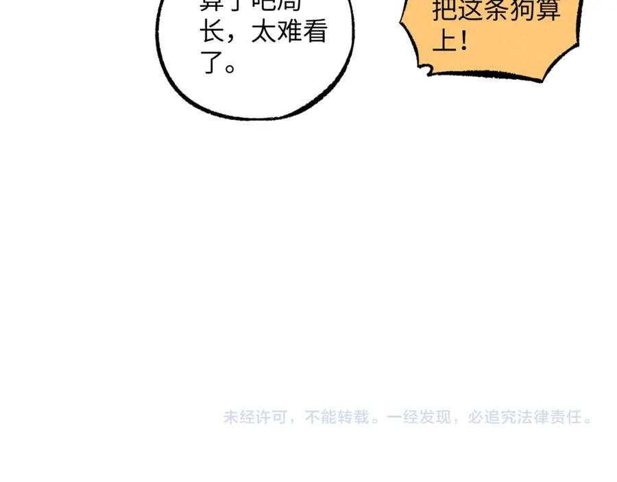 俺哥来自深山 - 第124话 邀请 - 第65张图