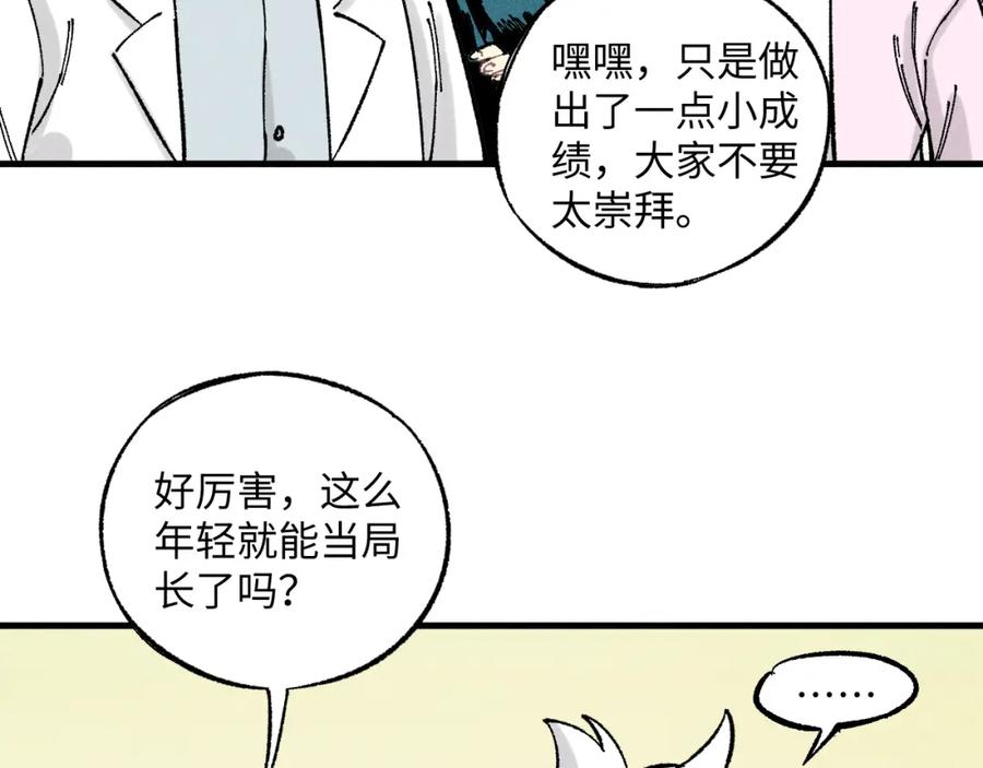 俺哥来自深山 - 第124话 邀请 - 第29张图