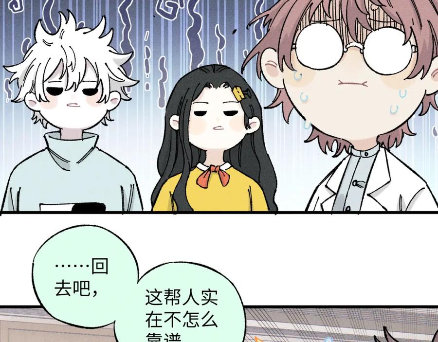 俺哥来自深山 - 第124话 邀请 - 第24张图