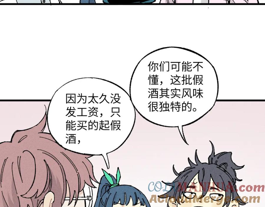 俺哥来自深山 - 第124话 邀请 - 第22张图