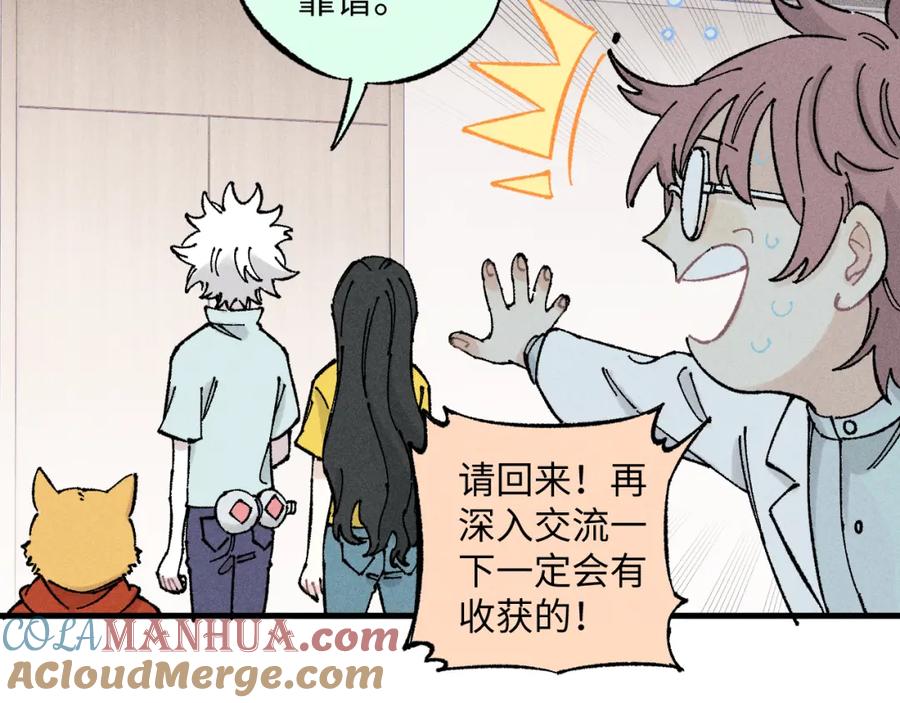 俺哥来自深山 - 第124话 邀请 - 第25张图