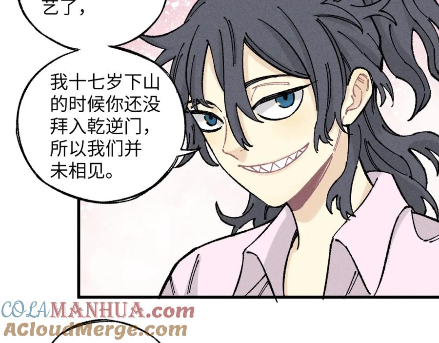 俺哥来自深山 - 第124话 邀请 - 第43张图