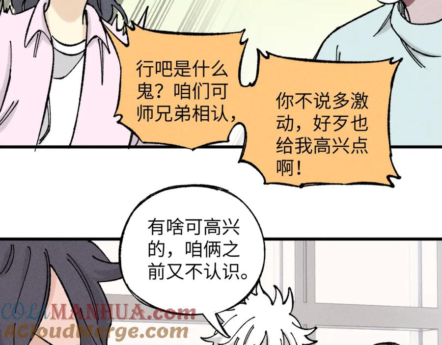 俺哥来自深山 - 第124话 邀请 - 第46张图