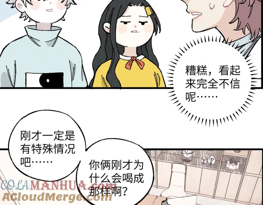 俺哥来自深山 - 第124话 邀请 - 第19张图