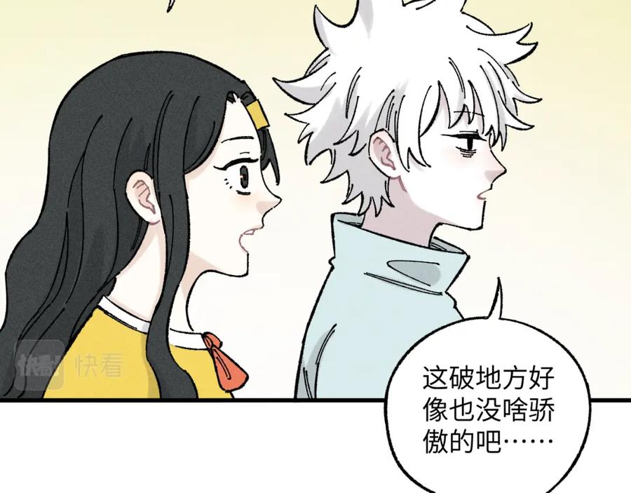 俺哥来自深山 - 第124话 邀请 - 第30张图