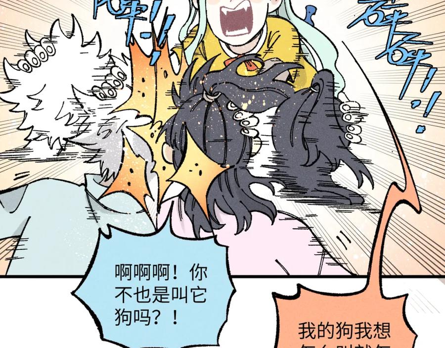 俺哥来自深山 - 第125话 万灵解放 - 第19张图