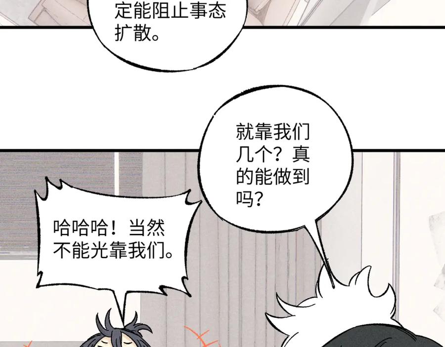 俺哥来自深山 - 第125话 万灵解放 - 第58张图