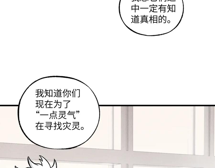 俺哥来自深山 - 第125话 万灵解放 - 第84张图