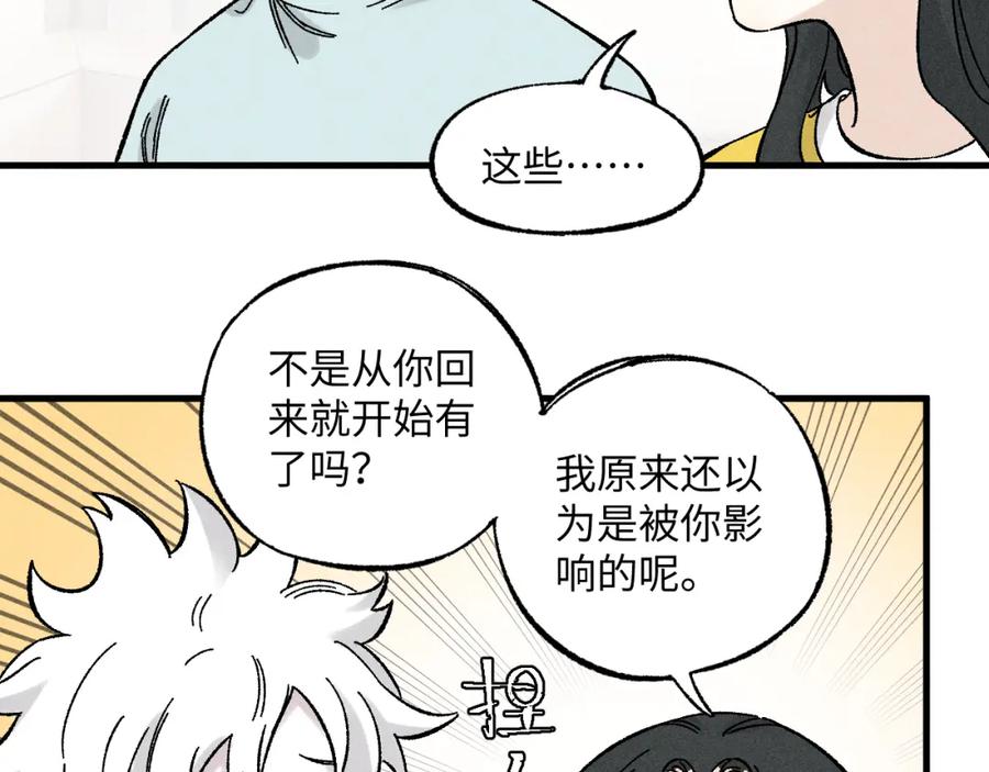 俺哥来自深山 - 第125话 万灵解放 - 第47张图