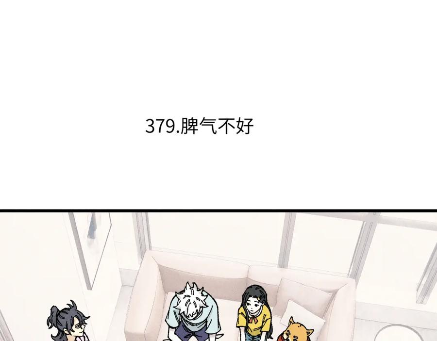 俺哥来自深山 - 第125话 万灵解放 - 第6张图