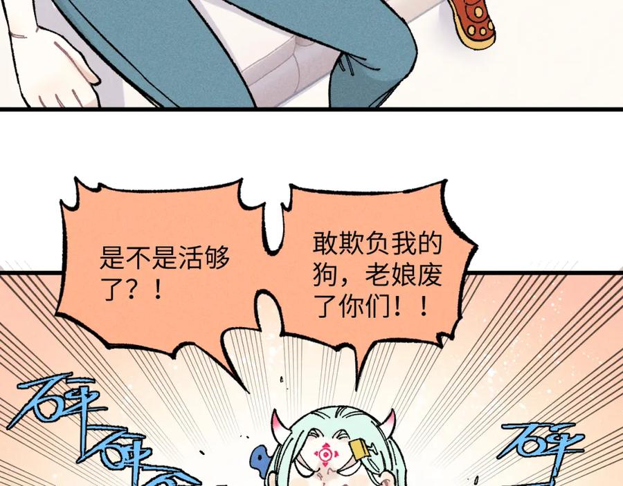 俺哥来自深山 - 第125话 万灵解放 - 第18张图