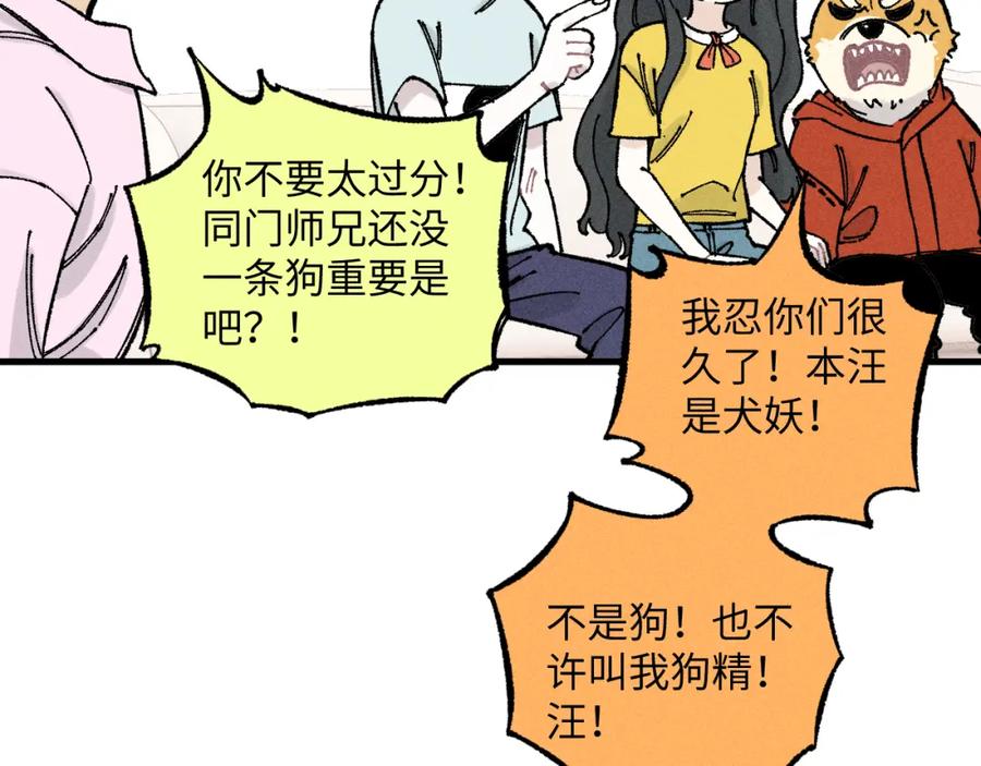 俺哥来自深山 - 第125话 万灵解放 - 第12张图