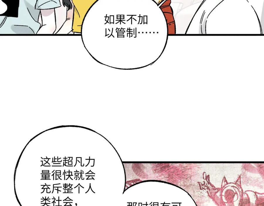 俺哥来自深山 - 第125话 万灵解放 - 第50张图