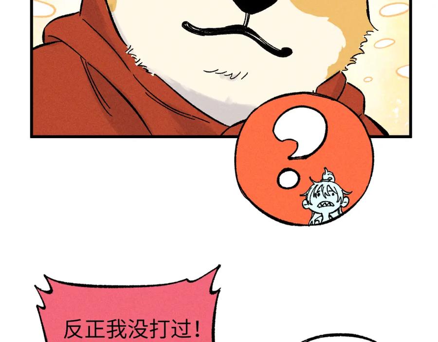 俺哥来自深山 - 第125话 万灵解放 - 第95张图