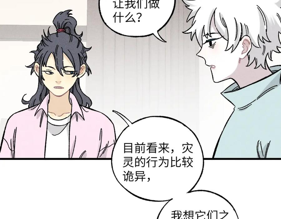 俺哥来自深山 - 第125话 万灵解放 - 第83张图