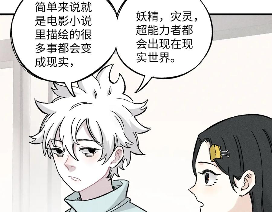 俺哥来自深山 - 第125话 万灵解放 - 第46张图