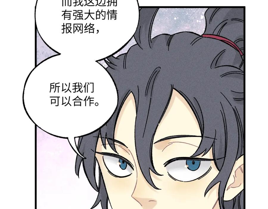 俺哥来自深山 - 第125话 万灵解放 - 第86张图