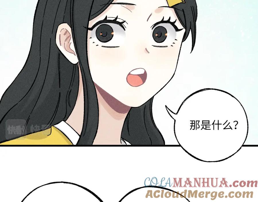 俺哥来自深山 - 第125话 万灵解放 - 第45张图