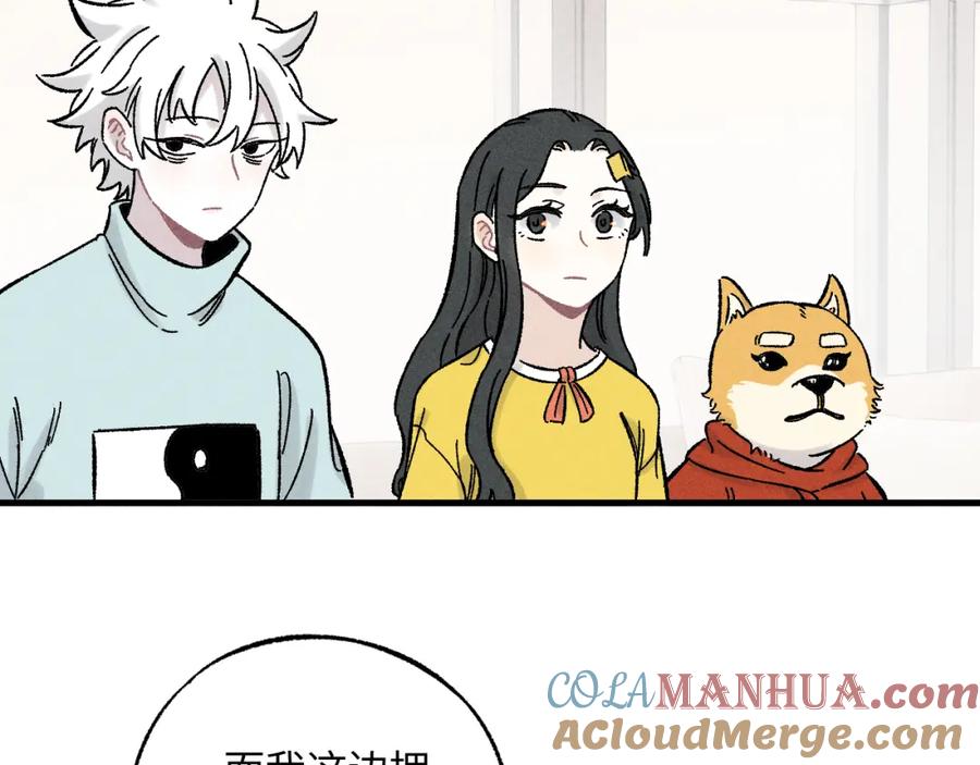 俺哥来自深山 - 第125话 万灵解放 - 第85张图