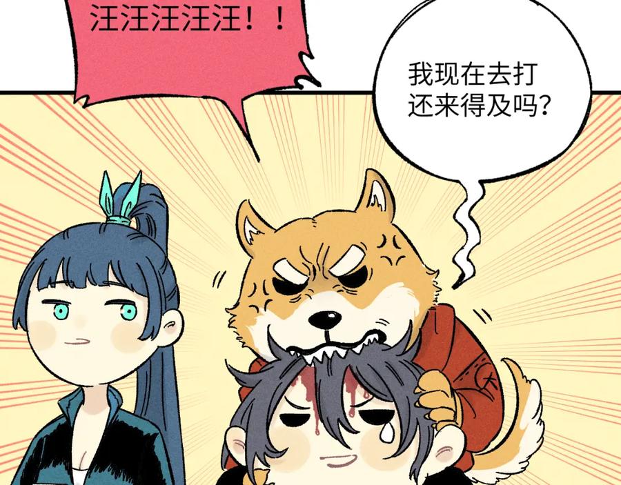 俺哥来自深山 - 第125话 万灵解放 - 第96张图