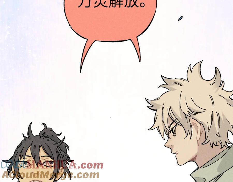 俺哥来自深山 - 第125话 万灵解放 - 第77张图