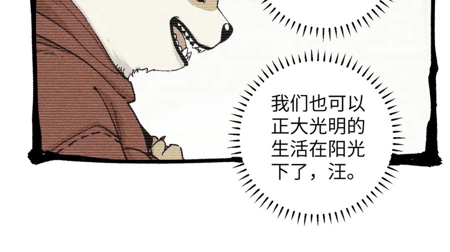 俺哥来自深山 - 第125话 万灵解放 - 第43张图