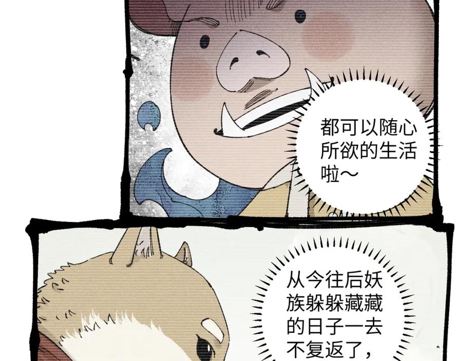 俺哥来自深山 - 第125话 万灵解放 - 第42张图