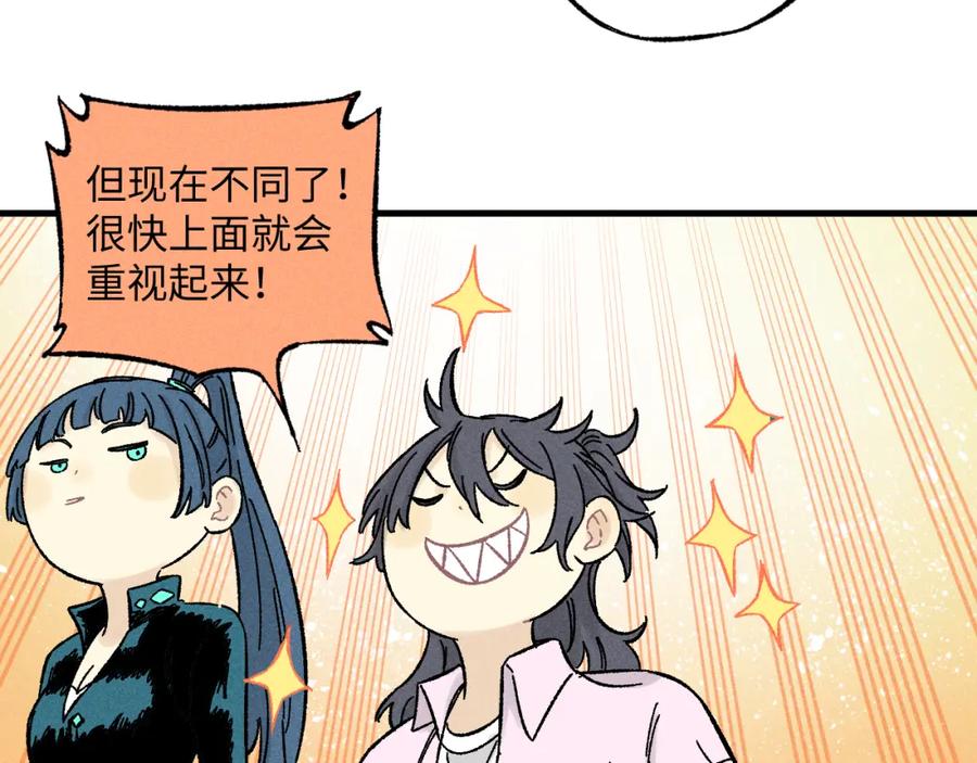 俺哥来自深山 - 第125话 万灵解放 - 第60张图