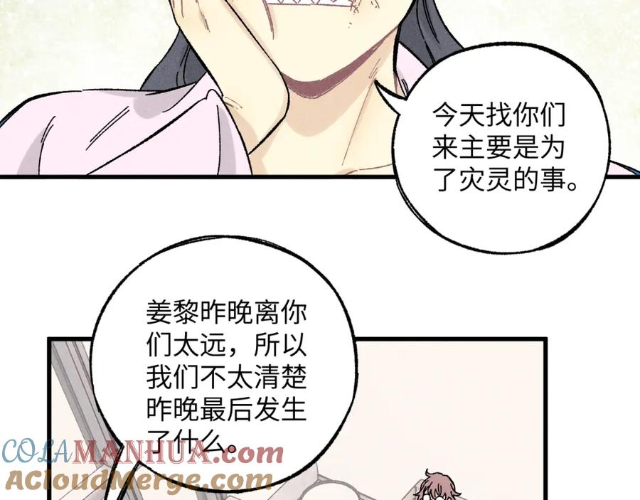 俺哥来自深山 - 第125话 万灵解放 - 第25张图