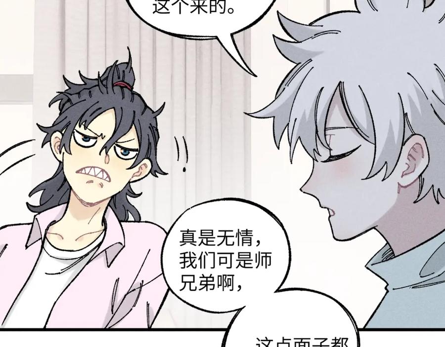 俺哥来自深山 - 第125话 万灵解放 - 第8张图