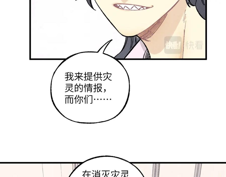 俺哥来自深山 - 第125话 万灵解放 - 第87张图