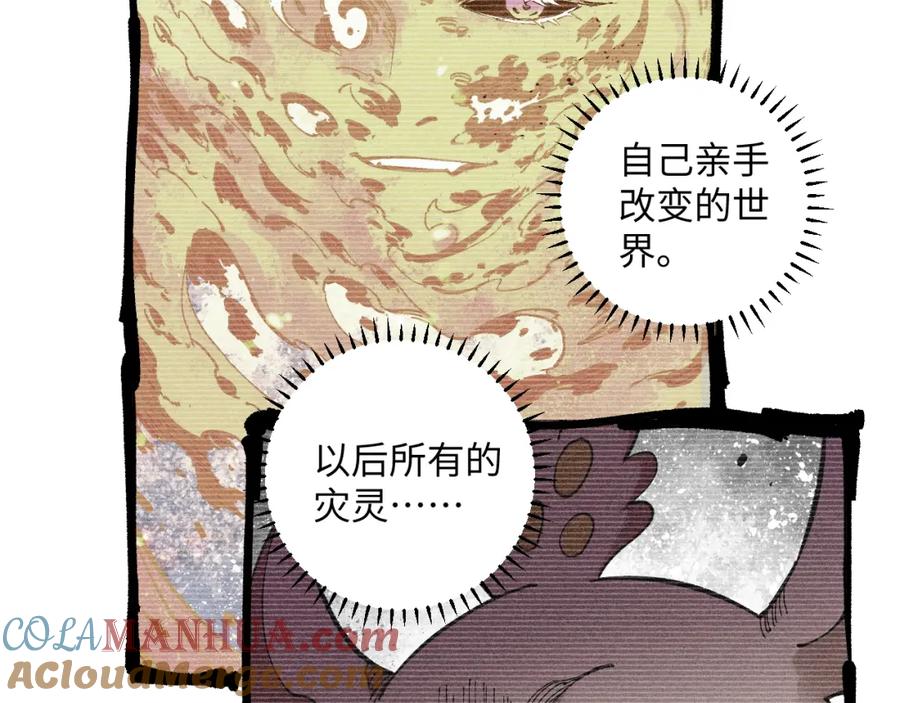 俺哥来自深山 - 第125话 万灵解放 - 第41张图