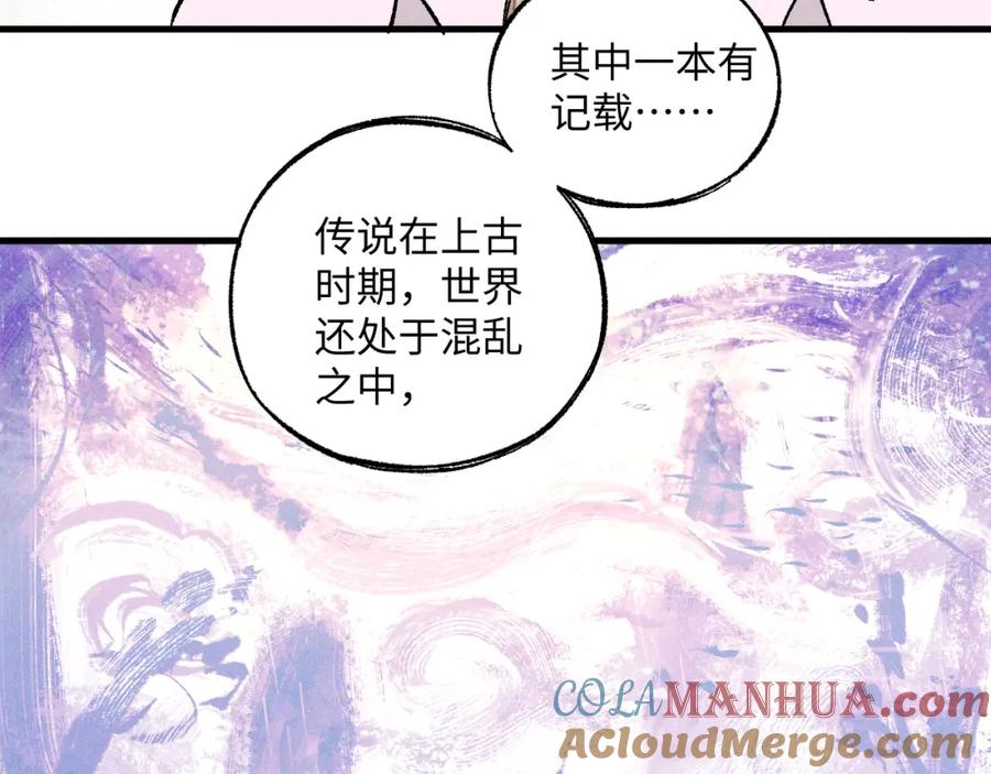 俺哥来自深山 - 第125话 万灵解放 - 第65张图