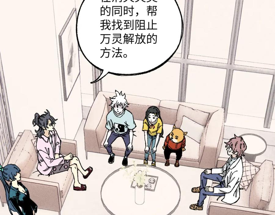 俺哥来自深山 - 第125话 万灵解放 - 第88张图